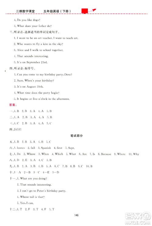 吉林教育出版社2021三维数字课堂英语五年级下册人教版答案