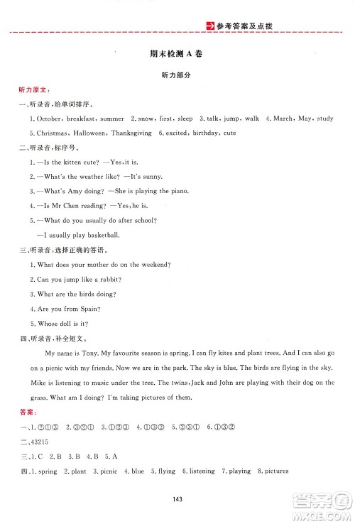 吉林教育出版社2021三维数字课堂英语五年级下册人教版答案