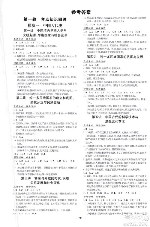 新世纪出版社2021导与练初中学业水平考试九年级历史下册人教版云南专版答案