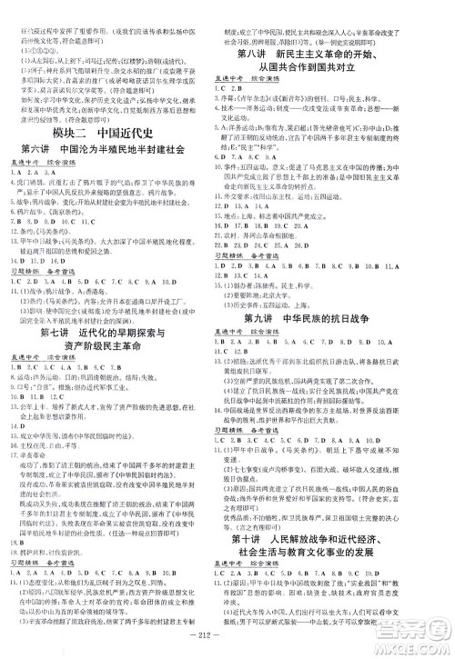 新世纪出版社2021导与练初中学业水平考试九年级历史下册人教版云南专版答案 新世纪出版社2021导与练初中学业水平考试九年级历史下册人教版云南专版答案