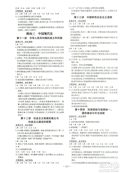 新世纪出版社2021导与练初中学业水平考试九年级历史下册人教版云南专版答案