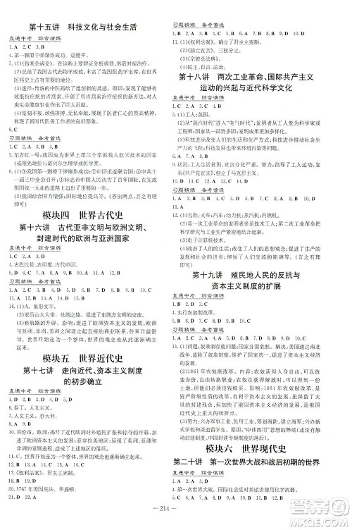 新世纪出版社2021导与练初中学业水平考试九年级历史下册人教版云南专版答案 新世纪出版社2021导与练初中学业水平考试九年级历史下册人教版云南专版答案