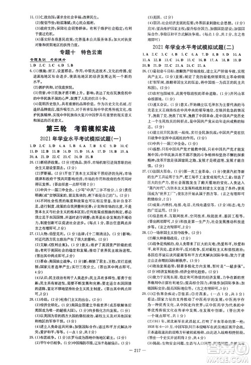新世纪出版社2021导与练初中学业水平考试九年级历史下册人教版云南专版答案 新世纪出版社2021导与练初中学业水平考试九年级历史下册人教版云南专版答案