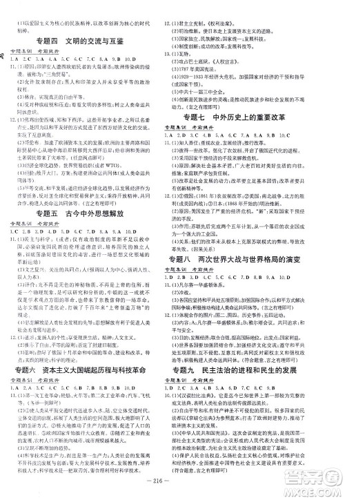 新世纪出版社2021导与练初中学业水平考试九年级历史下册人教版云南专版答案 新世纪出版社2021导与练初中学业水平考试九年级历史下册人教版云南专版答案