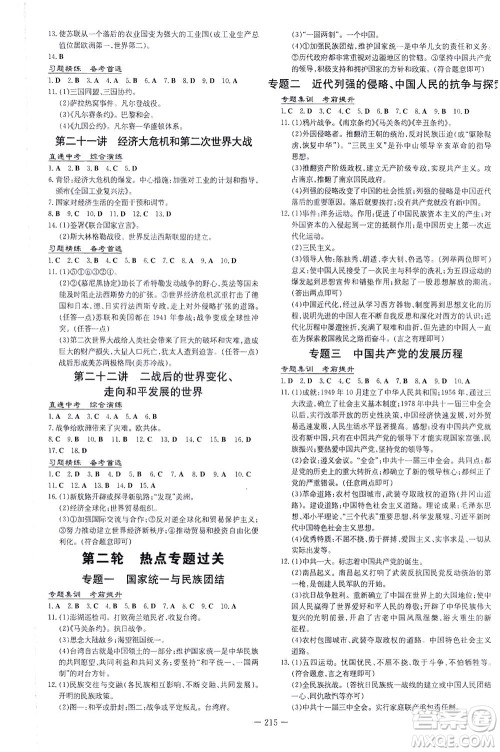新世纪出版社2021导与练初中学业水平考试九年级历史下册人教版云南专版答案 新世纪出版社2021导与练初中学业水平考试九年级历史下册人教版云南专版答案