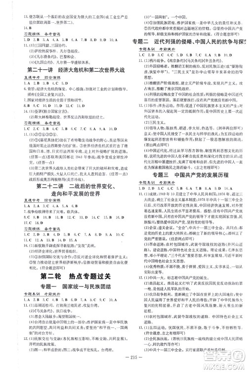 新世纪出版社2021导与练初中学业水平考试九年级历史下册人教版云南专版答案