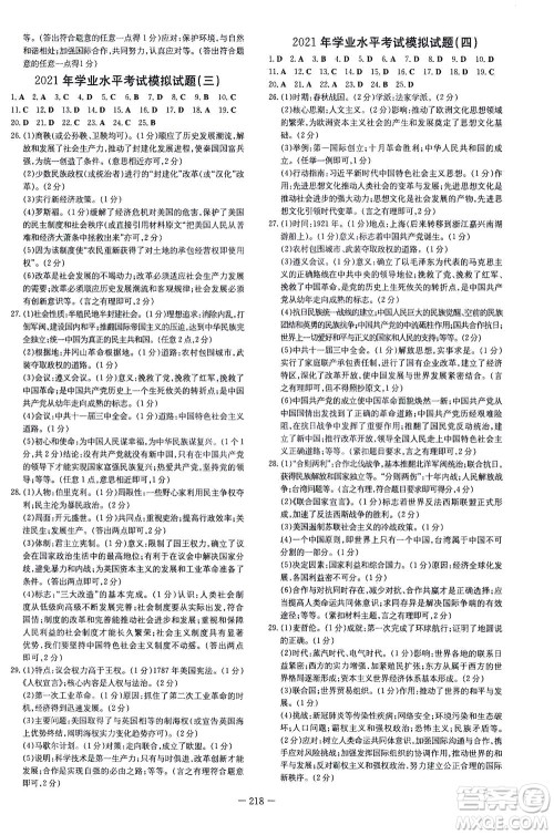 新世纪出版社2021导与练初中学业水平考试九年级历史下册人教版云南专版答案 新世纪出版社2021导与练初中学业水平考试九年级历史下册人教版云南专版答案