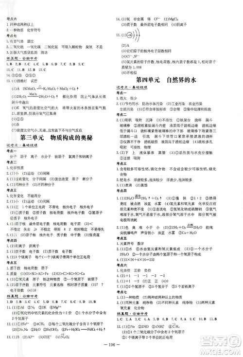 新世纪出版社2021导与练初中学业水平考试九年级化学下册人教版云南专版答案 新世纪出版社2021导与练初中学业水平考试九年级化学下册人教版云南专版答案