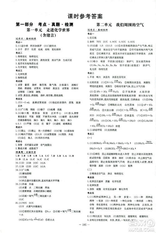 新世纪出版社2021导与练初中学业水平考试九年级化学下册人教版云南专版答案 新世纪出版社2021导与练初中学业水平考试九年级化学下册人教版云南专版答案