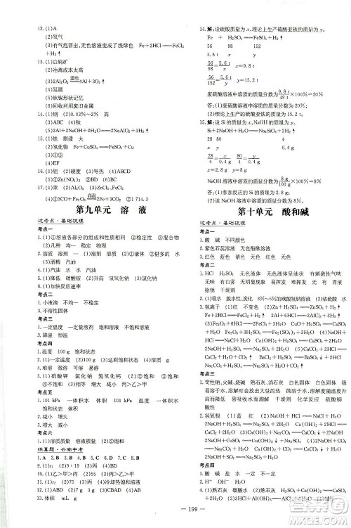 新世纪出版社2021导与练初中学业水平考试九年级化学下册人教版云南专版答案 新世纪出版社2021导与练初中学业水平考试九年级化学下册人教版云南专版答案