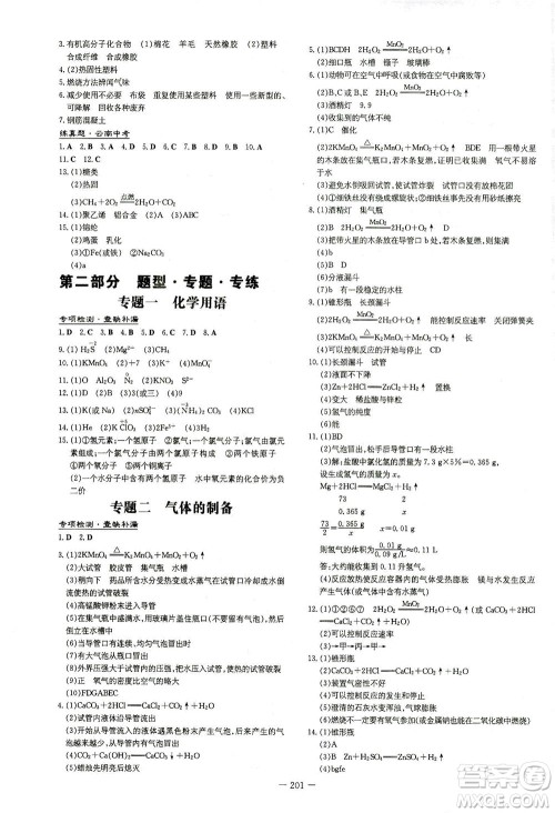 新世纪出版社2021导与练初中学业水平考试九年级化学下册人教版云南专版答案 新世纪出版社2021导与练初中学业水平考试九年级化学下册人教版云南专版答案