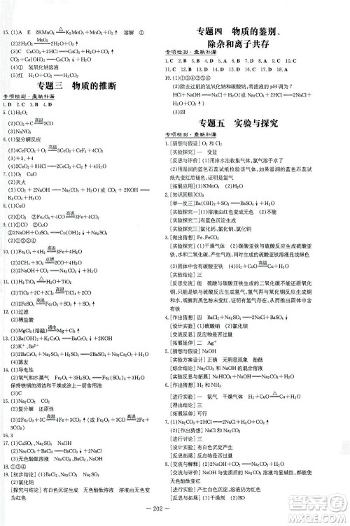 新世纪出版社2021导与练初中学业水平考试九年级化学下册人教版云南专版答案 新世纪出版社2021导与练初中学业水平考试九年级化学下册人教版云南专版答案