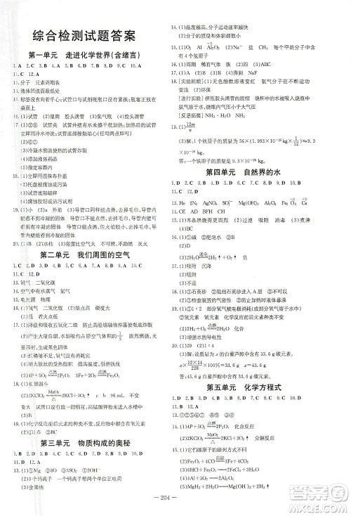 新世纪出版社2021导与练初中学业水平考试九年级化学下册人教版云南专版答案 新世纪出版社2021导与练初中学业水平考试九年级化学下册人教版云南专版答案