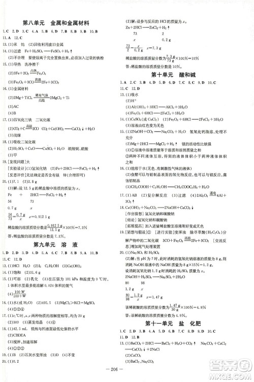 新世纪出版社2021导与练初中学业水平考试九年级化学下册人教版云南专版答案 新世纪出版社2021导与练初中学业水平考试九年级化学下册人教版云南专版答案