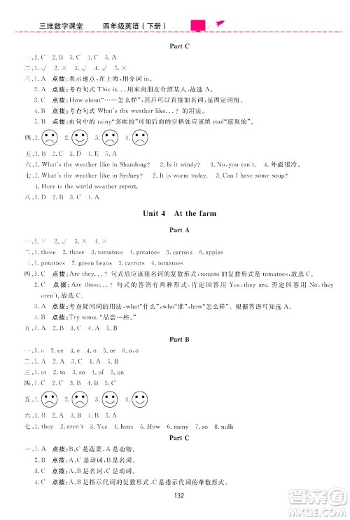 吉林教育出版社2021三维数字课堂英语四年级下册人教版答案