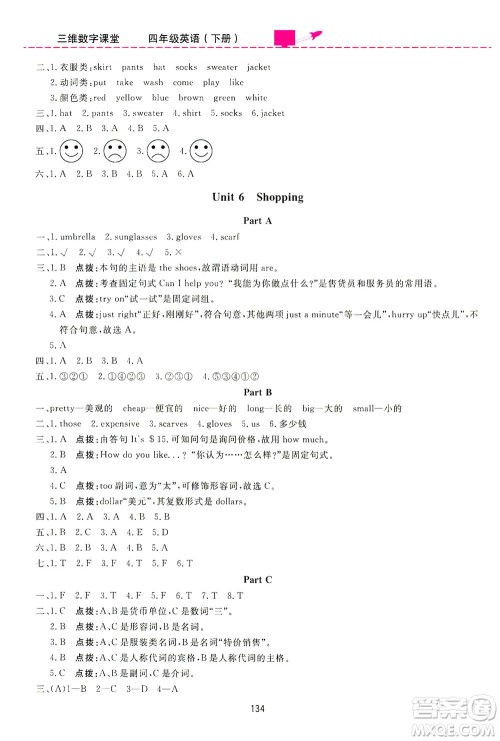 吉林教育出版社2021三维数字课堂英语四年级下册人教版答案