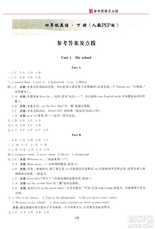 吉林教育出版社2021三维数字课堂英语四年级下册人教版答案