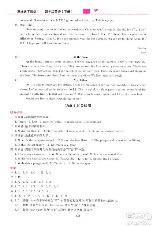 吉林教育出版社2021三维数字课堂英语四年级下册人教版答案