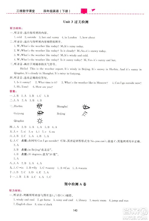吉林教育出版社2021三维数字课堂英语四年级下册人教版答案