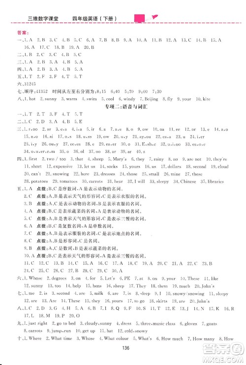 吉林教育出版社2021三维数字课堂英语四年级下册人教版答案