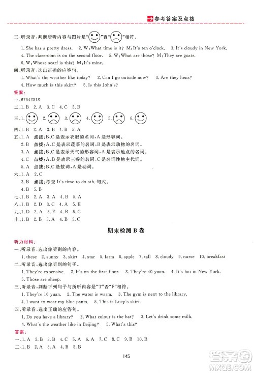 吉林教育出版社2021三维数字课堂英语四年级下册人教版答案