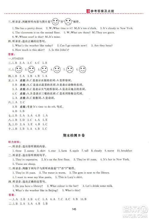 吉林教育出版社2021三维数字课堂英语四年级下册人教版答案