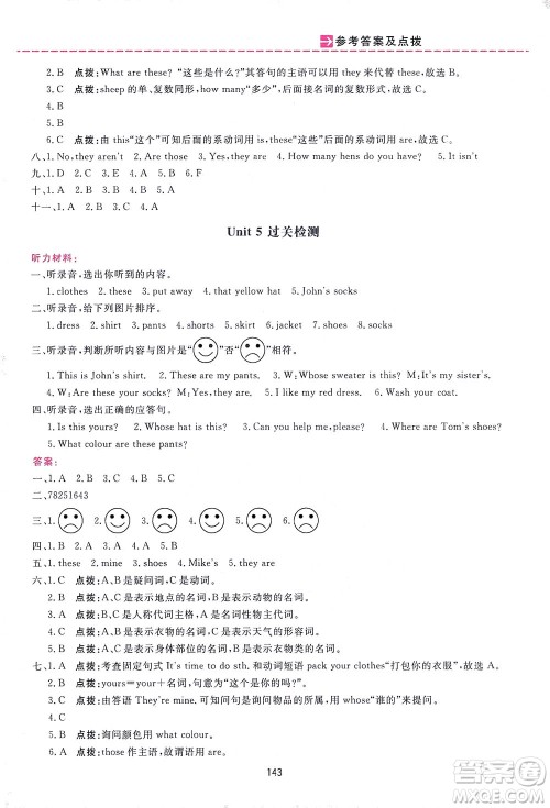 吉林教育出版社2021三维数字课堂英语四年级下册人教版答案