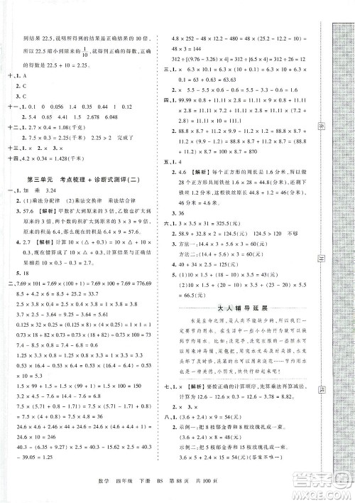 江西人民出版社2021春王朝霞考点梳理时习卷数学四年级下册BS北师版答案