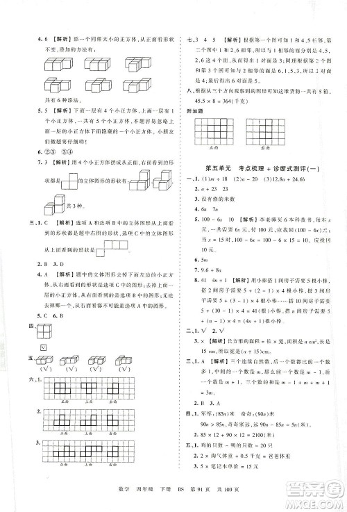 江西人民出版社2021春王朝霞考点梳理时习卷数学四年级下册BS北师版答案