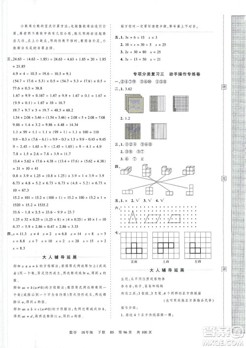 江西人民出版社2021春王朝霞考点梳理时习卷数学四年级下册BS北师版答案