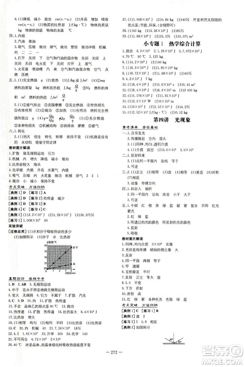 新世纪出版社2021导与练初中学业水平考试九年级物理下册人教版云南专版答案