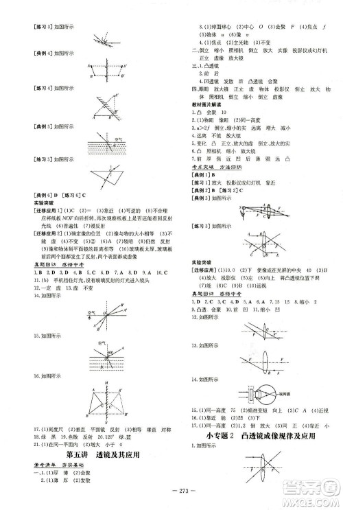 新世纪出版社2021导与练初中学业水平考试九年级物理下册人教版云南专版答案