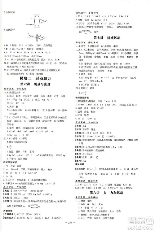 新世纪出版社2021导与练初中学业水平考试九年级物理下册人教版云南专版答案 新世纪出版社2021导与练初中学业水平考试九年级物理下册人教版云南专版答案