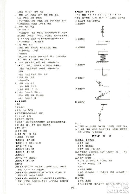 新世纪出版社2021导与练初中学业水平考试九年级物理下册人教版云南专版答案