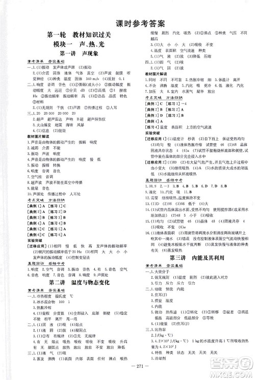 新世纪出版社2021导与练初中学业水平考试九年级物理下册人教版云南专版答案 新世纪出版社2021导与练初中学业水平考试九年级物理下册人教版云南专版答案