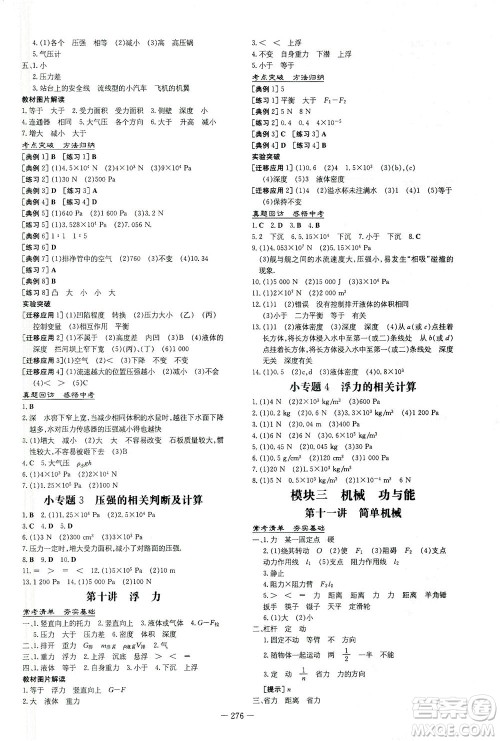 新世纪出版社2021导与练初中学业水平考试九年级物理下册人教版云南专版答案 新世纪出版社2021导与练初中学业水平考试九年级物理下册人教版云南专版答案