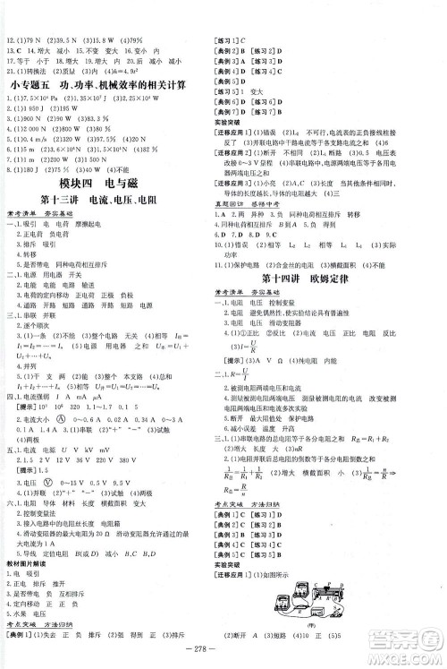 新世纪出版社2021导与练初中学业水平考试九年级物理下册人教版云南专版答案 新世纪出版社2021导与练初中学业水平考试九年级物理下册人教版云南专版答案