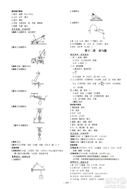 新世纪出版社2021导与练初中学业水平考试九年级物理下册人教版云南专版答案