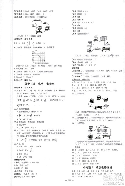 新世纪出版社2021导与练初中学业水平考试九年级物理下册人教版云南专版答案