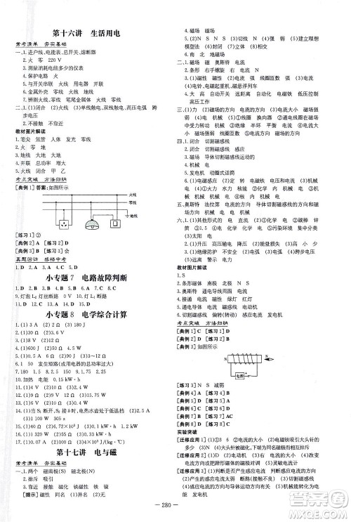 新世纪出版社2021导与练初中学业水平考试九年级物理下册人教版云南专版答案