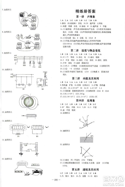 新世纪出版社2021导与练初中学业水平考试九年级物理下册人教版云南专版答案