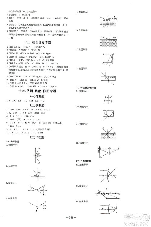 新世纪出版社2021导与练初中学业水平考试九年级物理下册人教版云南专版答案