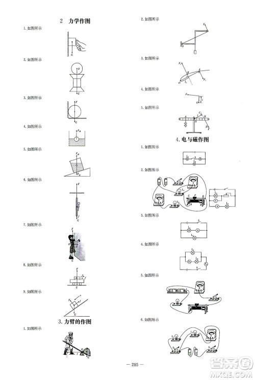 新世纪出版社2021导与练初中学业水平考试九年级物理下册人教版云南专版答案