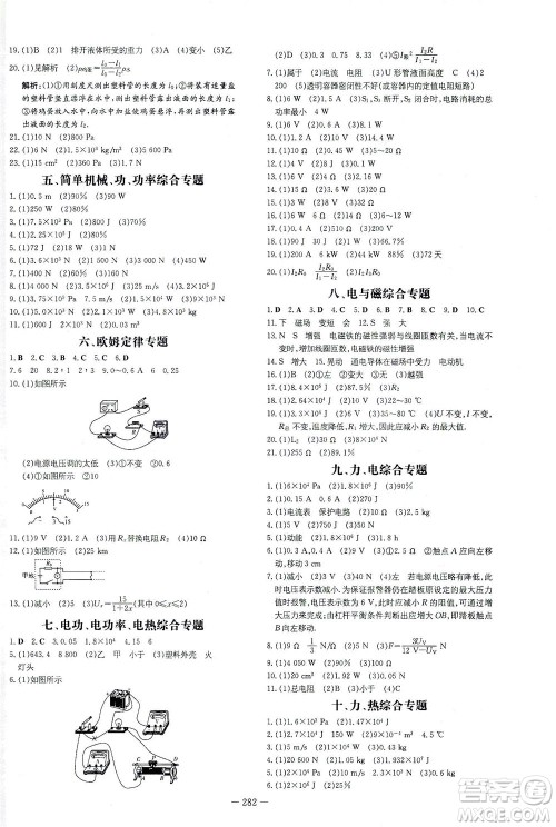 新世纪出版社2021导与练初中学业水平考试九年级物理下册人教版云南专版答案 新世纪出版社2021导与练初中学业水平考试九年级物理下册人教版云南专版答案