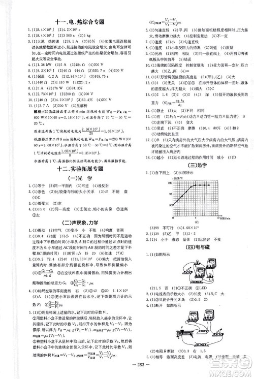 新世纪出版社2021导与练初中学业水平考试九年级物理下册人教版云南专版答案