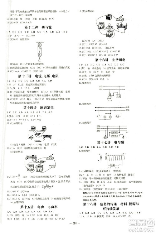 新世纪出版社2021导与练初中学业水平考试九年级物理下册人教版云南专版答案 新世纪出版社2021导与练初中学业水平考试九年级物理下册人教版云南专版答案