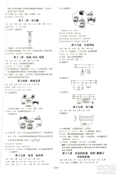 新世纪出版社2021导与练初中学业水平考试九年级物理下册人教版云南专版答案