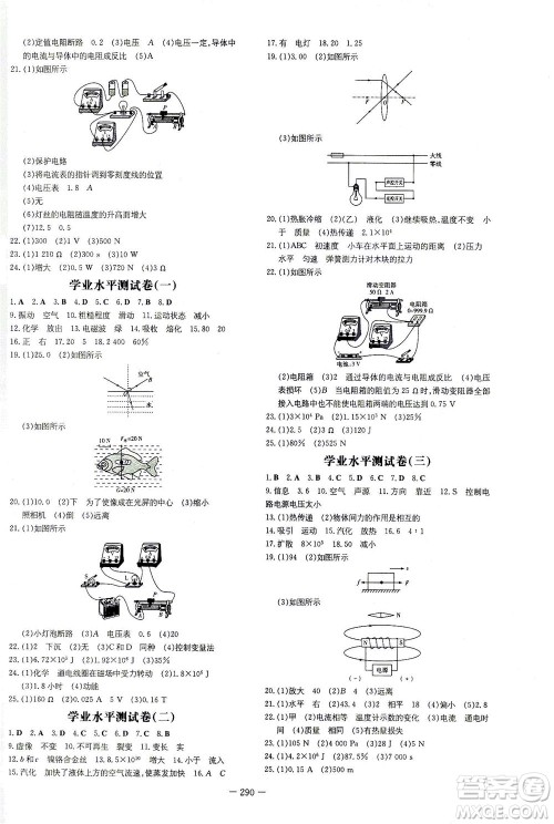 新世纪出版社2021导与练初中学业水平考试九年级物理下册人教版云南专版答案