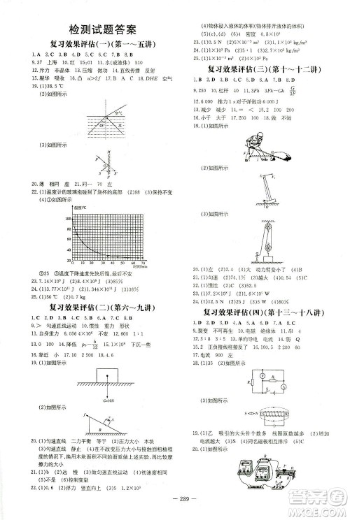 新世纪出版社2021导与练初中学业水平考试九年级物理下册人教版云南专版答案