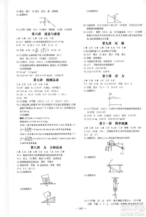 新世纪出版社2021导与练初中学业水平考试九年级物理下册人教版云南专版答案